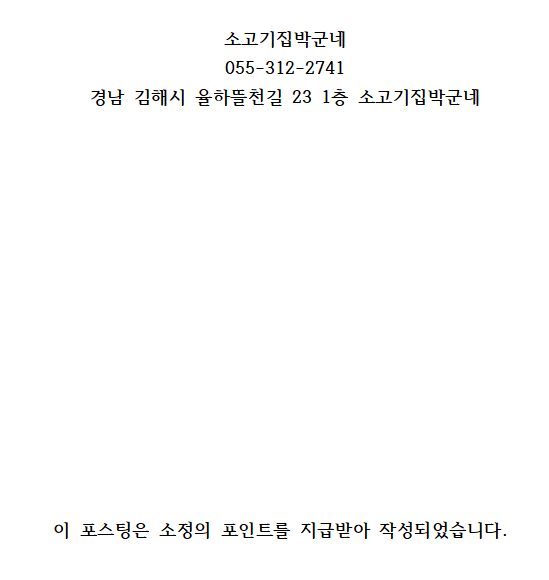 소고기집박군네 이미지