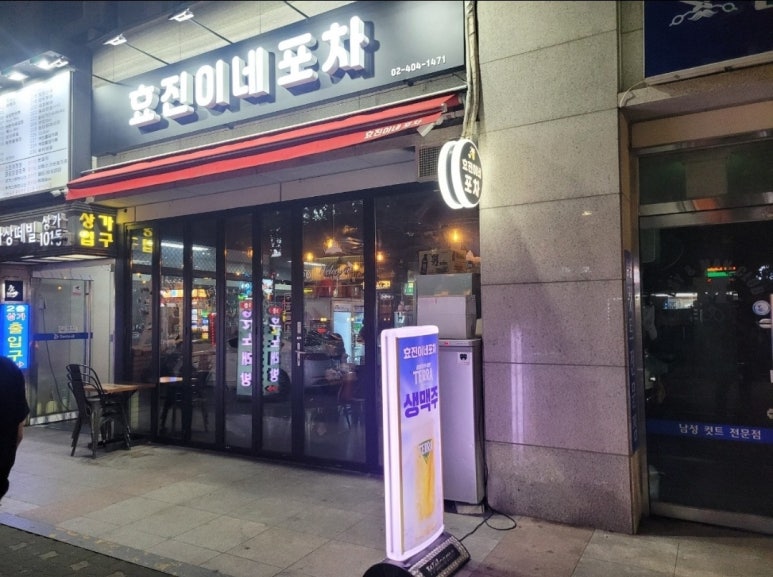 효진이네포차 이미지
