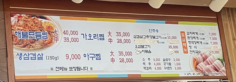 해송해물찜 이미지