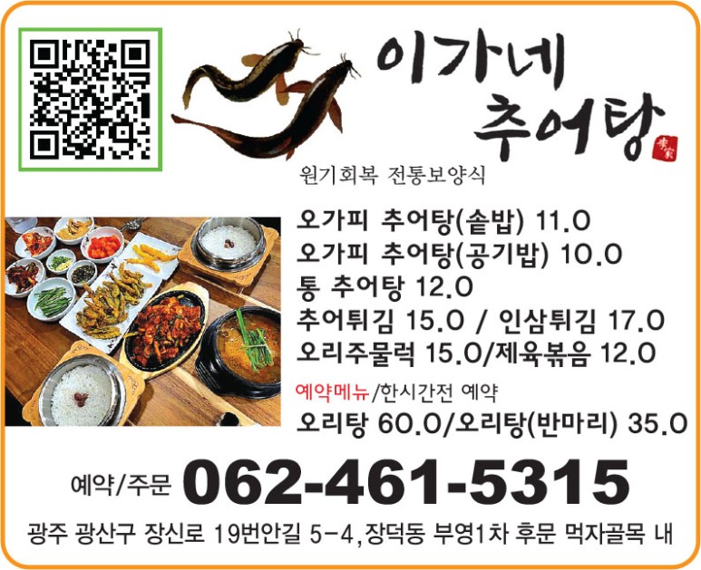 이가네추어탕 이미지