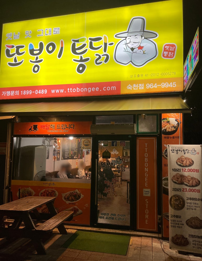 또봉이통닭대구숙천점 이미지