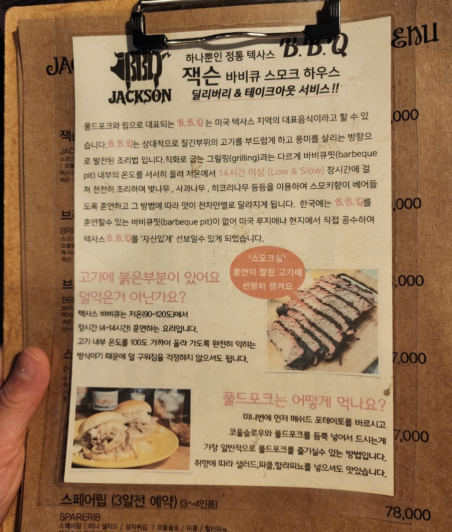 잭슨 바비큐 이미지