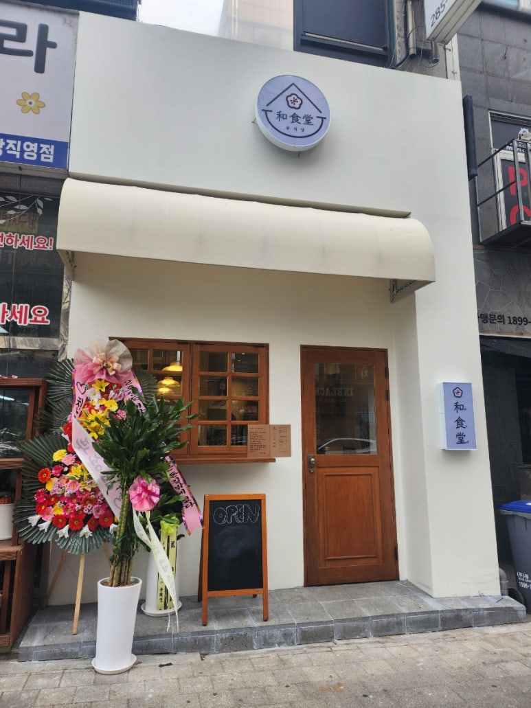 와식당 기흥구청점 이미지