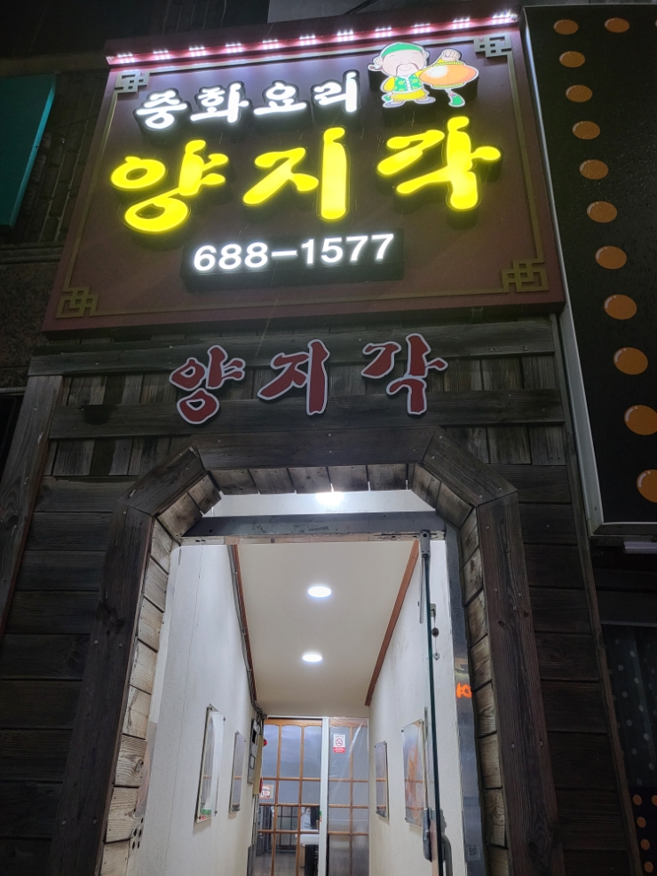 양지각 이미지
