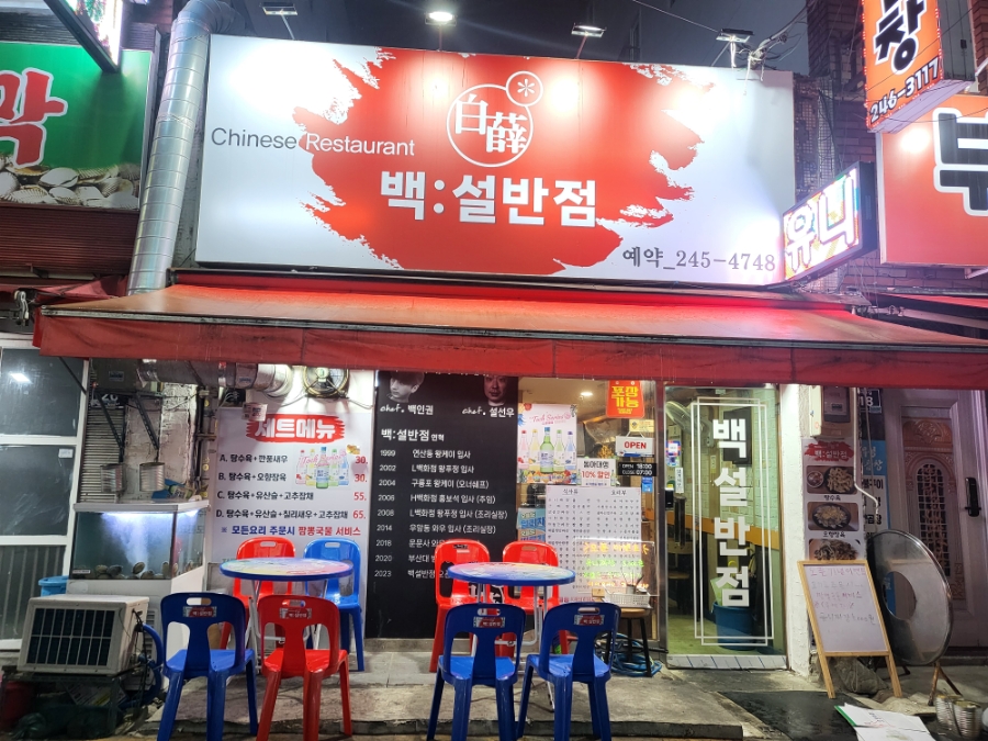 백설반점 이미지