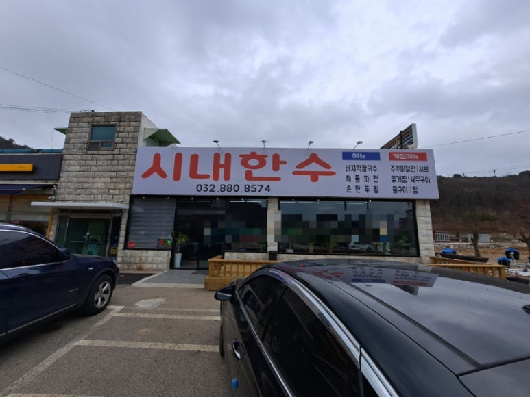시내한수 이미지