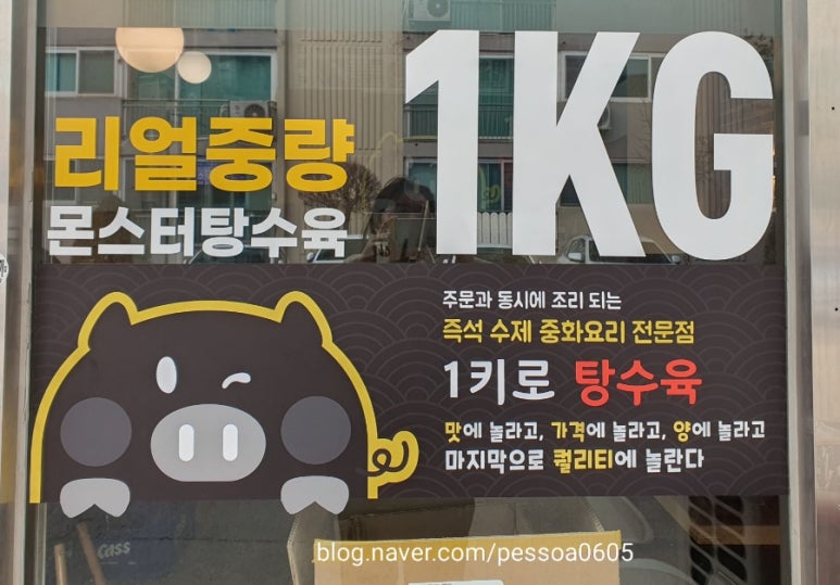 1키로탕수육이천 이미지