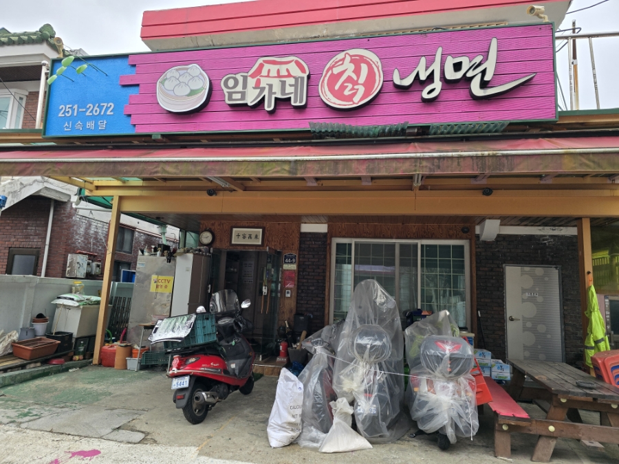 임가네칡냉면 이미지