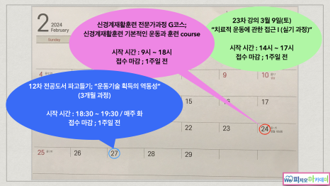 피지오아카데미 이미지