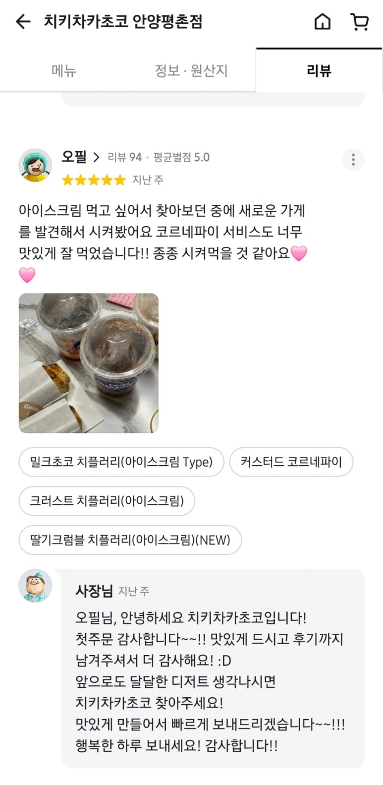 치키차카초코안양평촌점 이미지