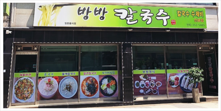 방방칼국수 이미지