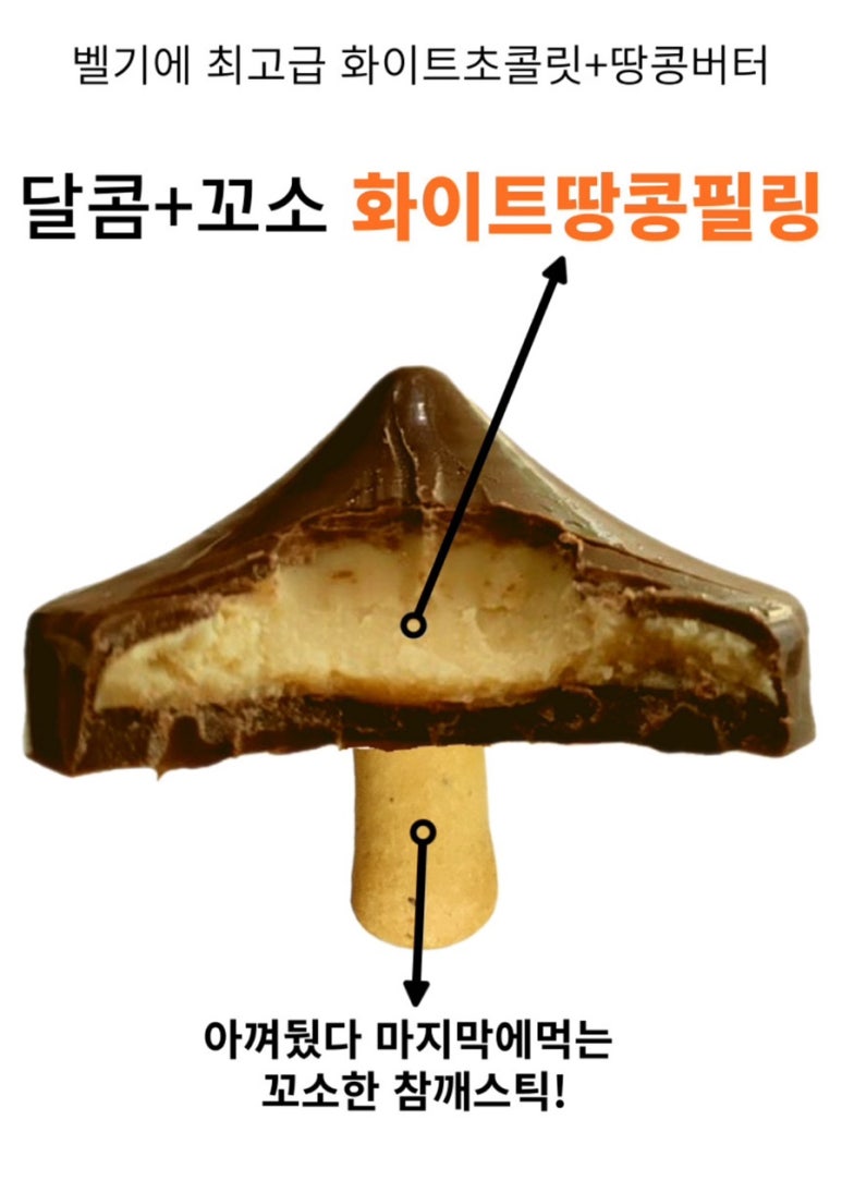 팽이초콜릿 이미지