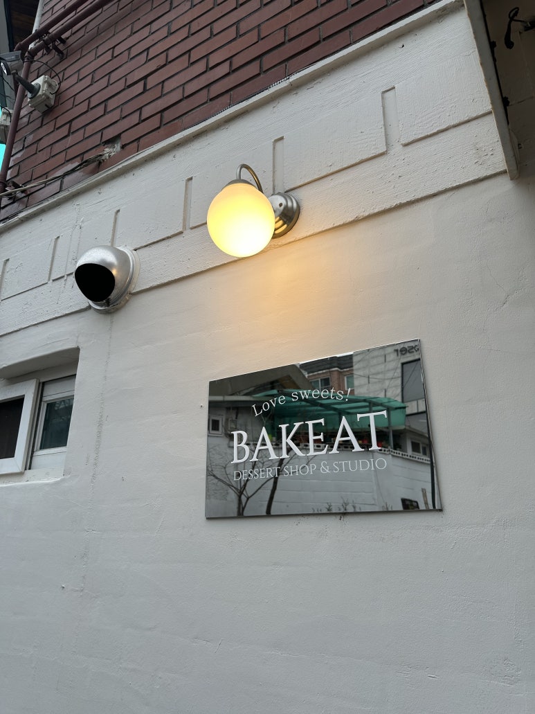 베이킷(Bakeat) 이미지