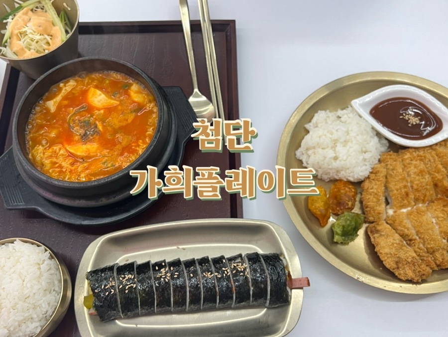 가희플레이트 이미지