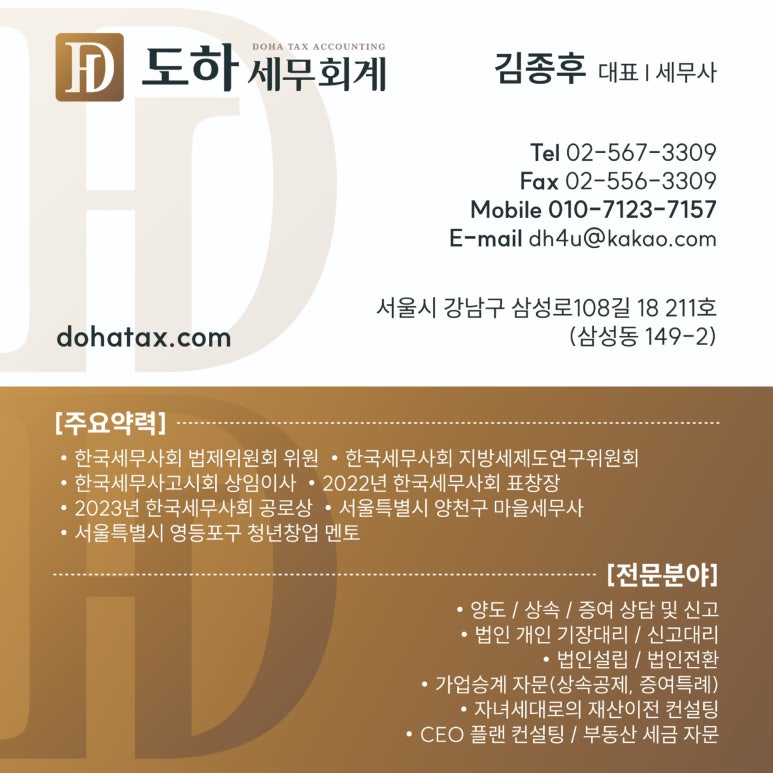 도하세무회계 이미지