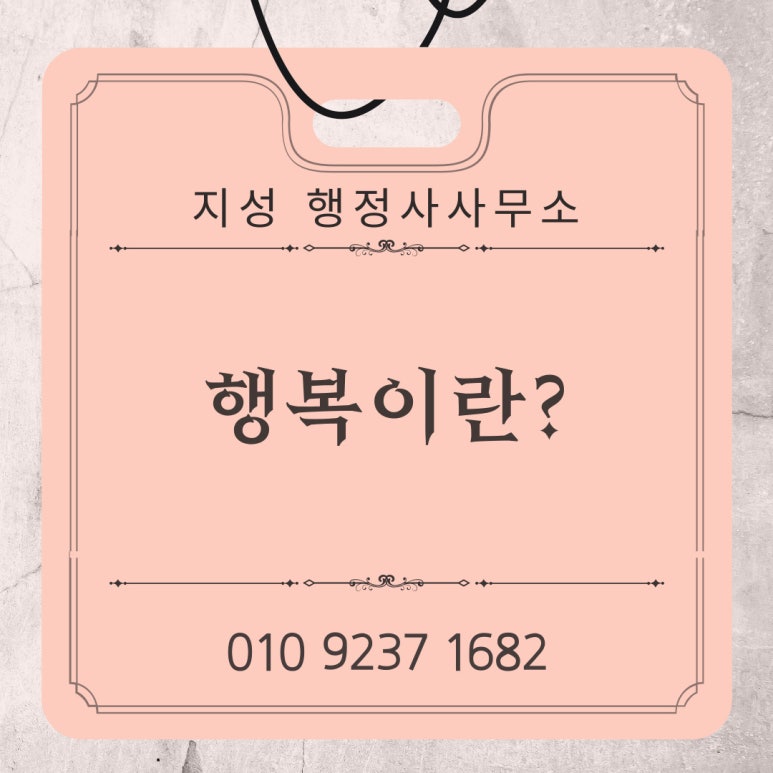 행복행정사사무소 이미지