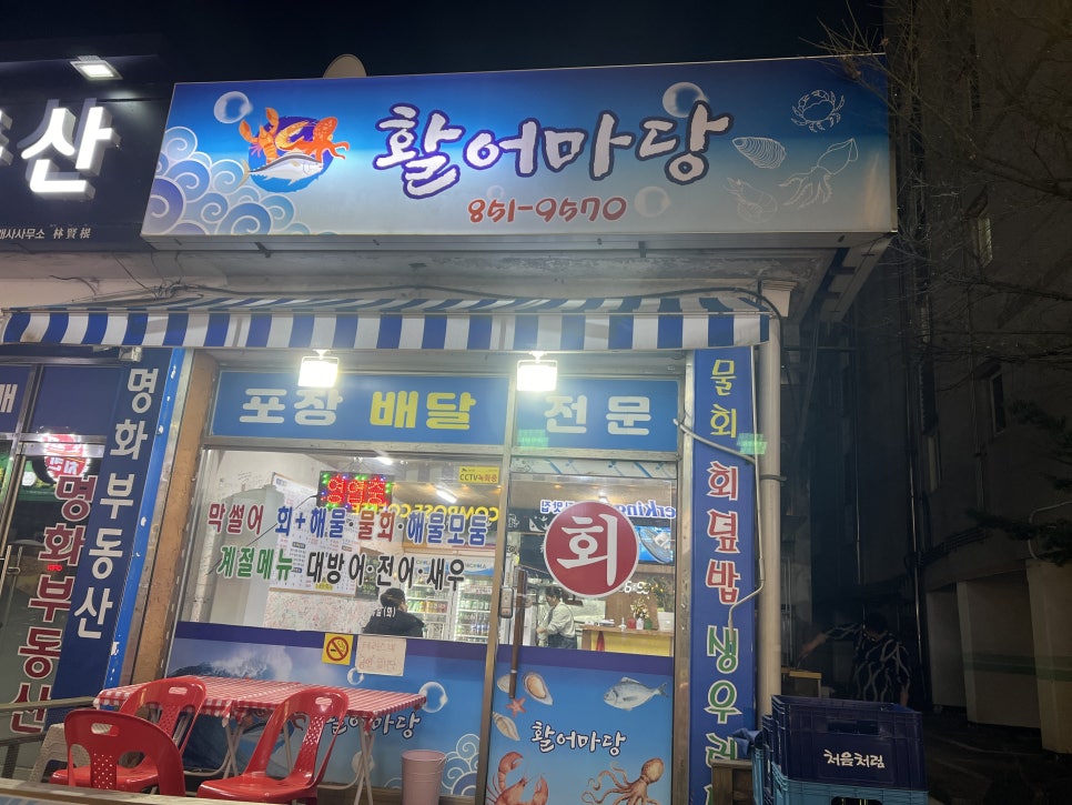 활어마당 이미지