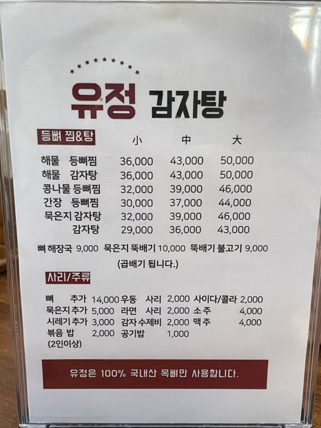 뼈다구해장국감자탕 이미지