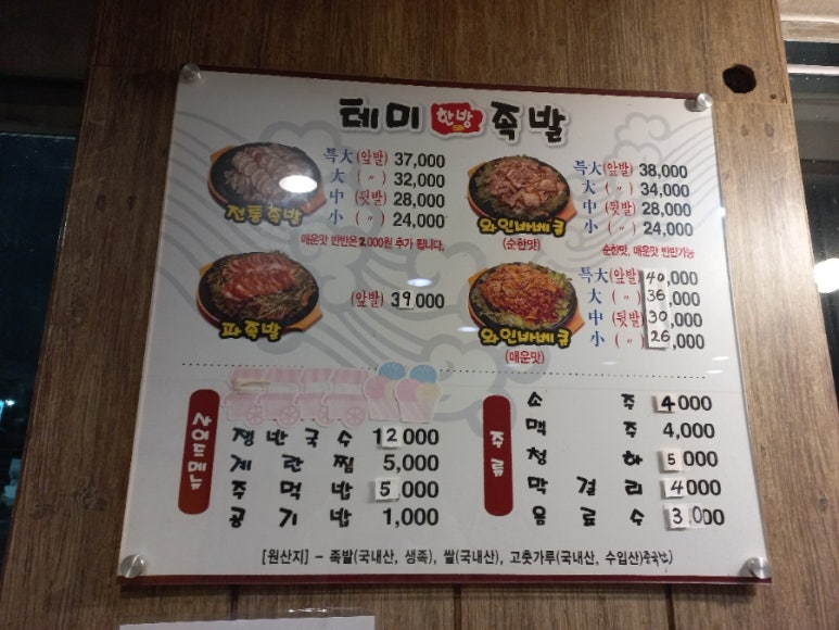 테미한방족발 이미지