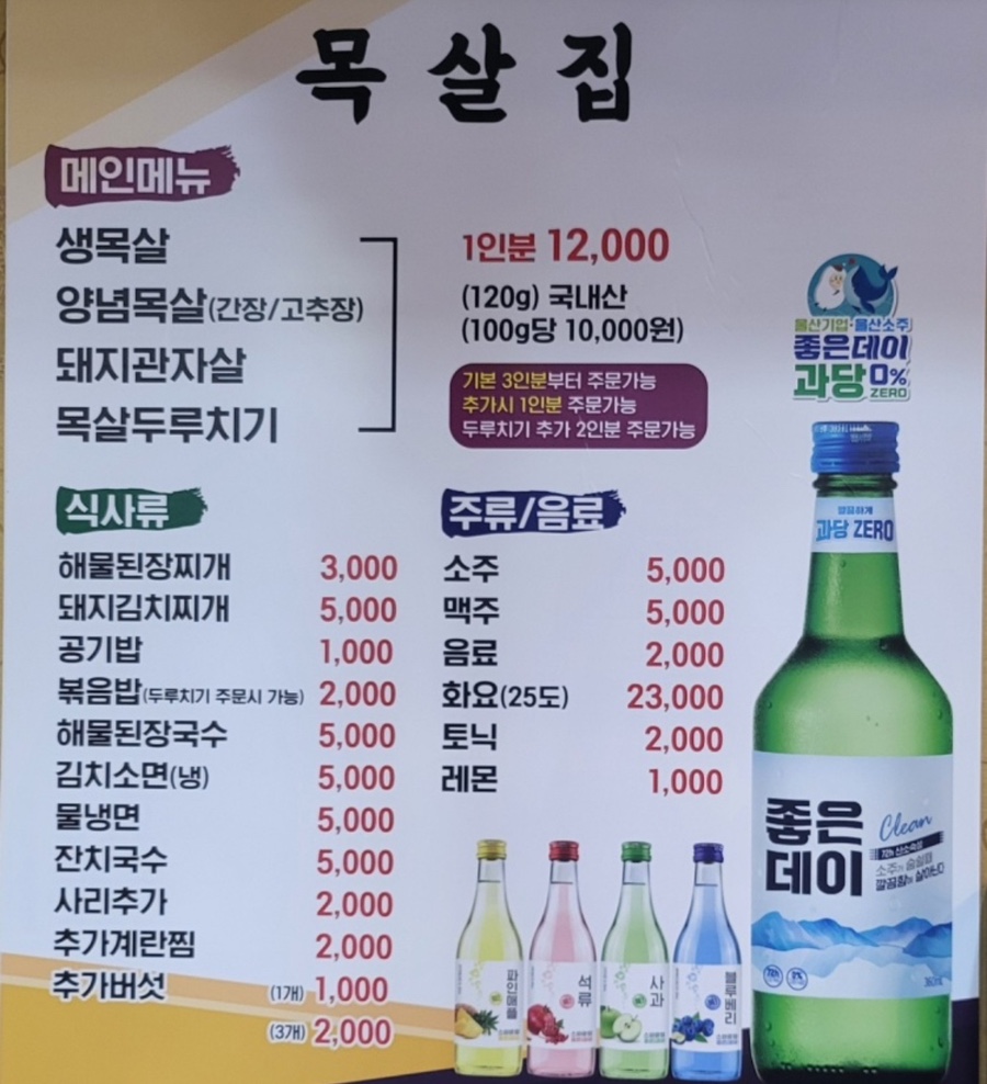 달동목살 이미지