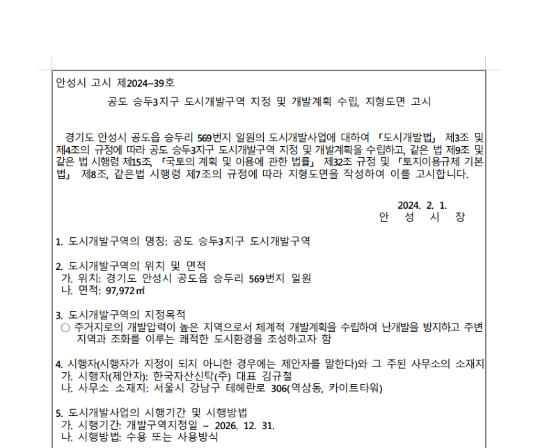 공도산업개발 이미지