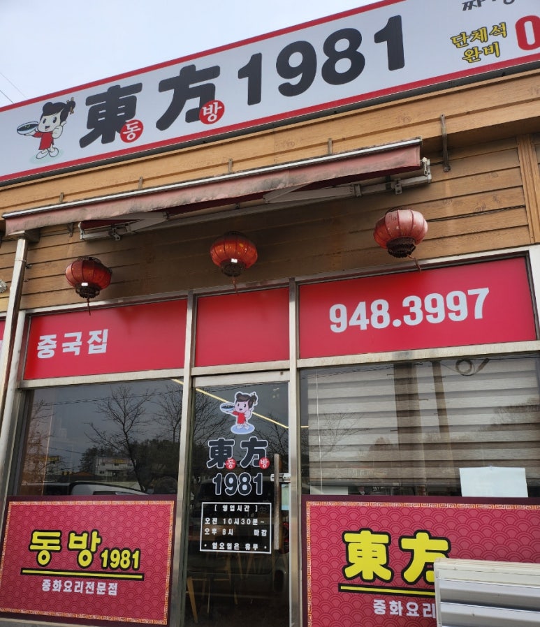 동방1981 이미지