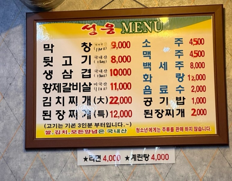 성웅막창 이미지