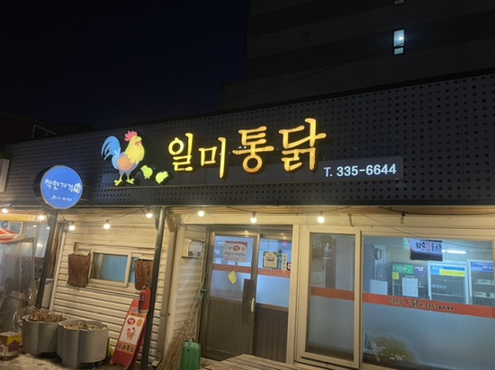 외갓집통닭 이미지