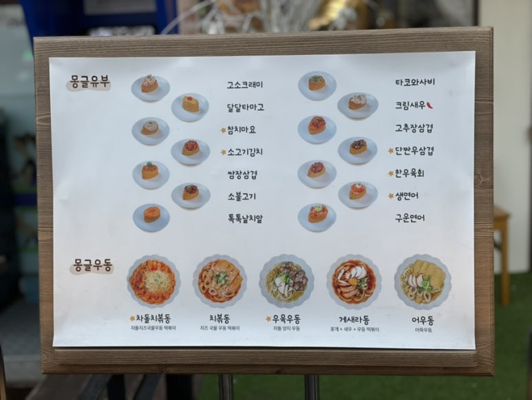 몽글유부 이미지