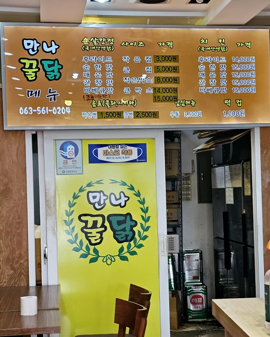만나꿀닭 이미지