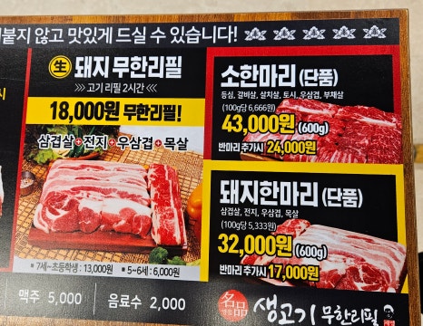 채영진의명품생고기무한리필고강점 이미지