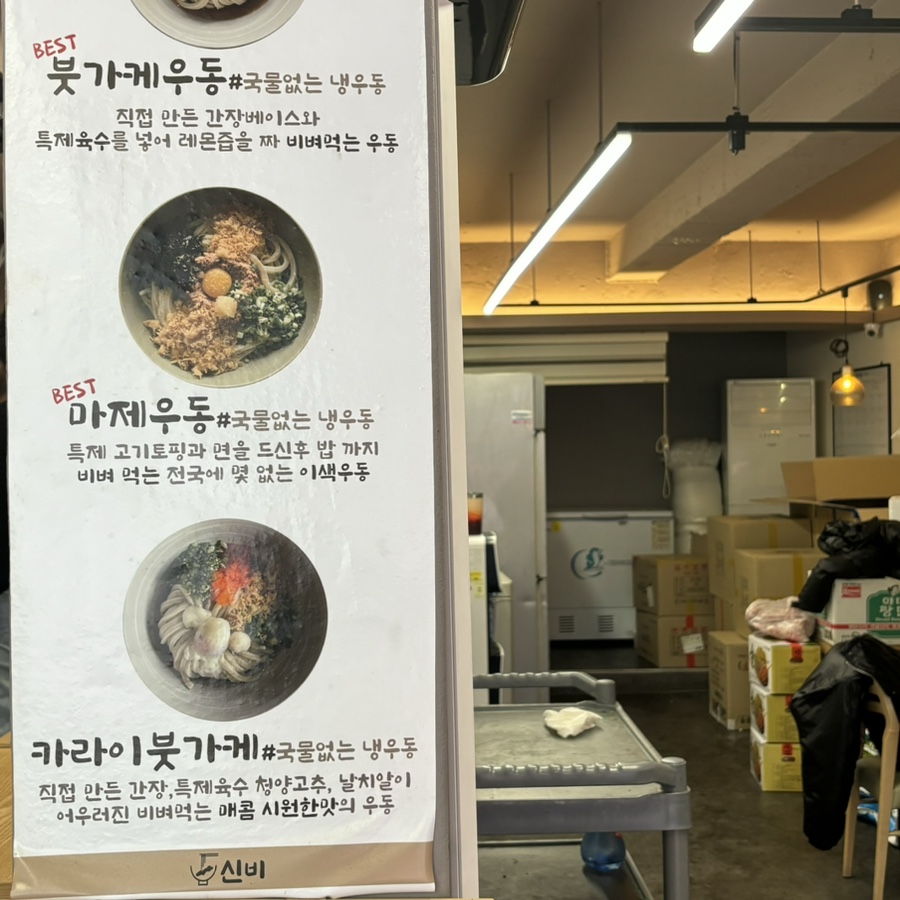 진세이우동 이미지