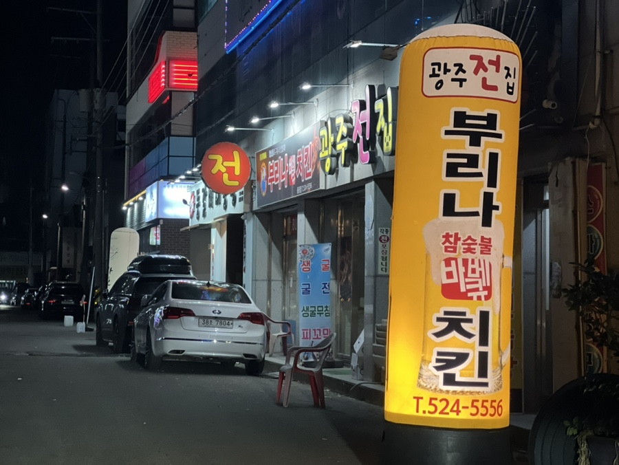 부리나바베큐치킨&광주전집 이미지