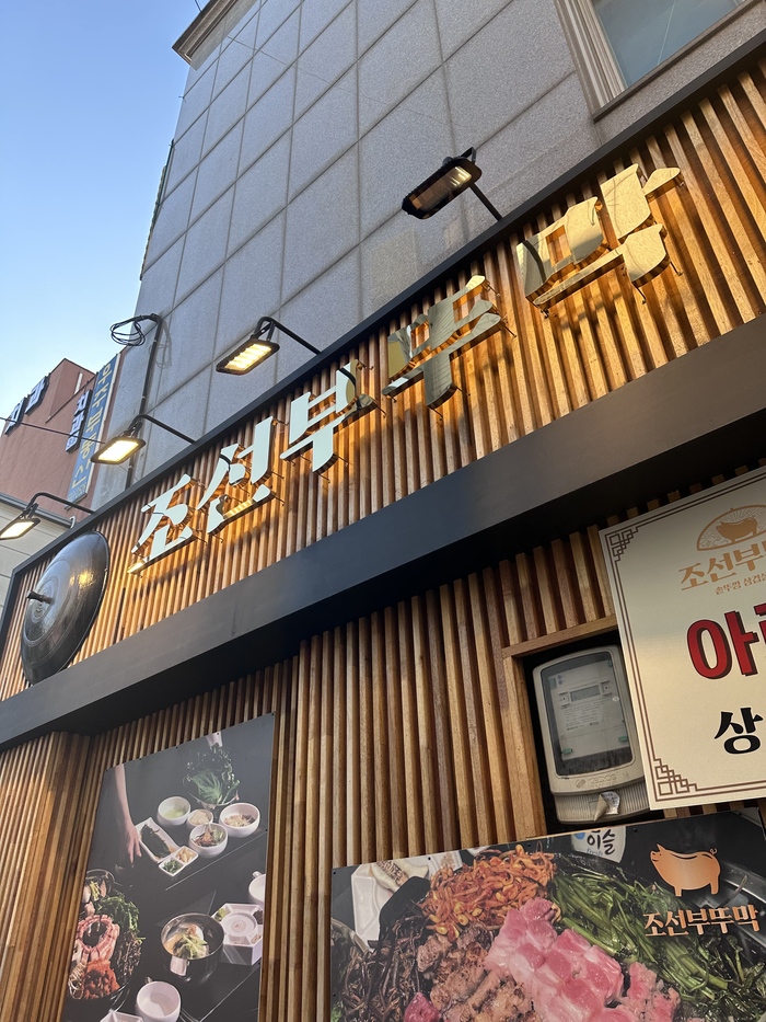 뚝배기솥뚜껑삼겹살 이미지