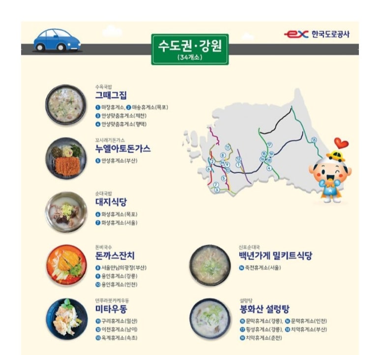 봉화산설렁탕문막(강릉)휴게소 이미지
