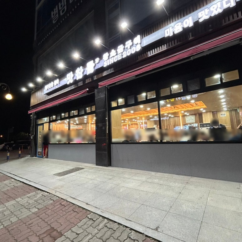 목포 맛찬들왕소금구이 남악점 이미지