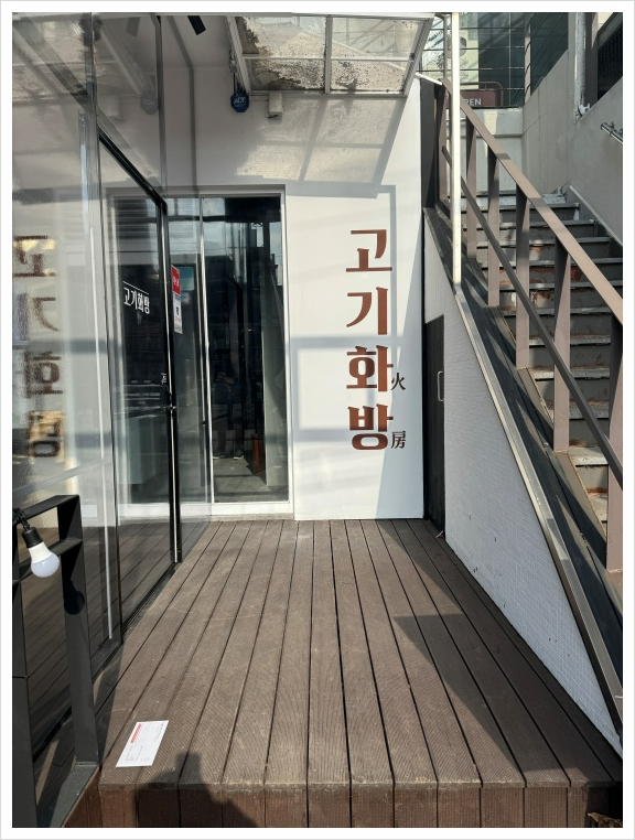 고기화방 이미지