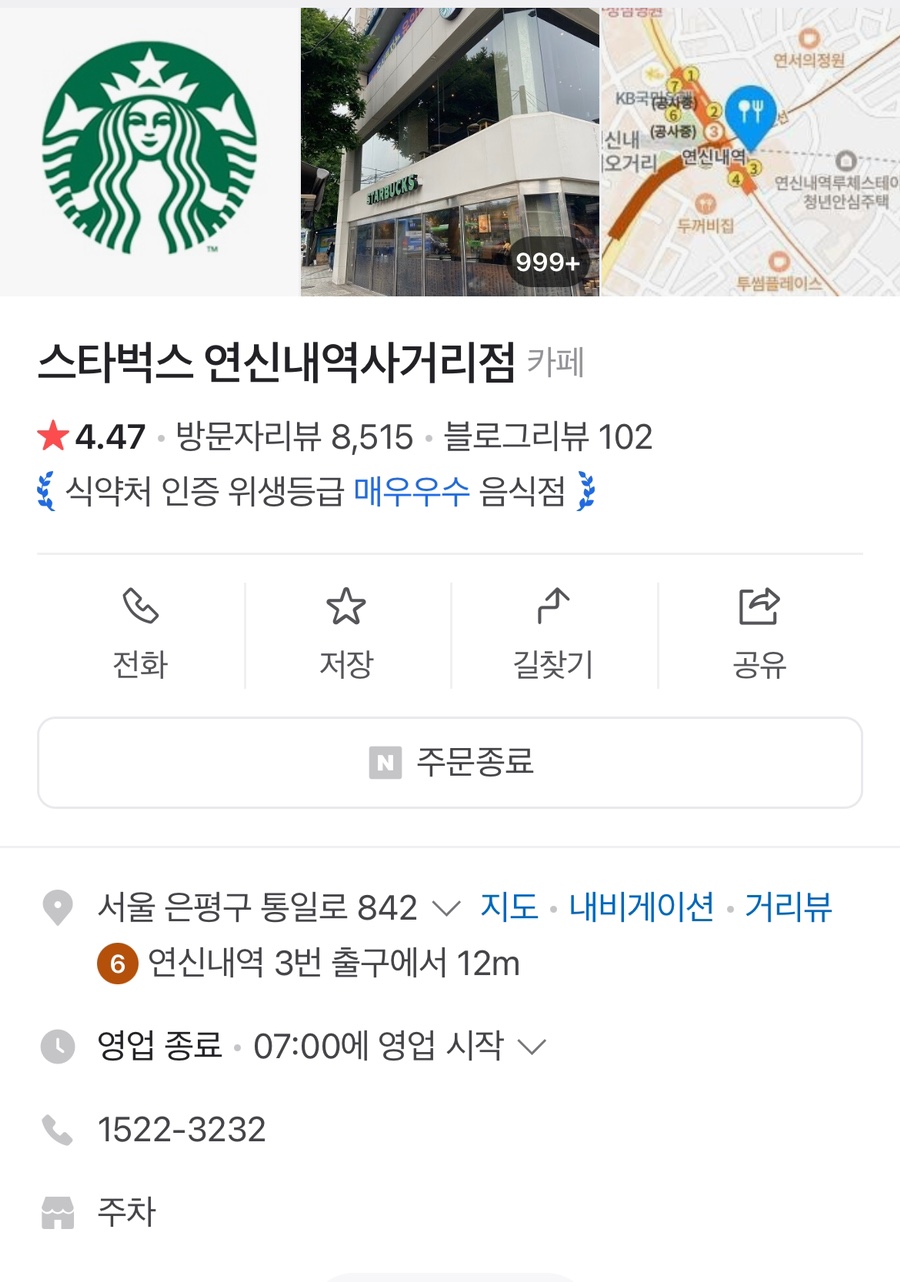 스타벅스 연신내역사거리점 이미지