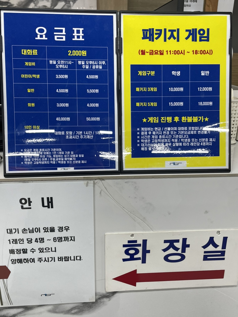 뉴청룡볼링장 이미지