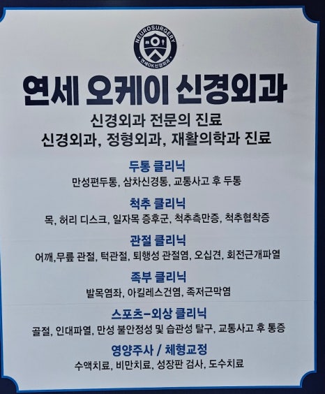 오케이신경외과 이미지