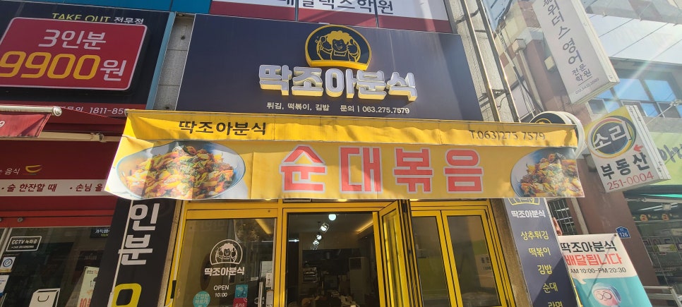 조아분식 이미지