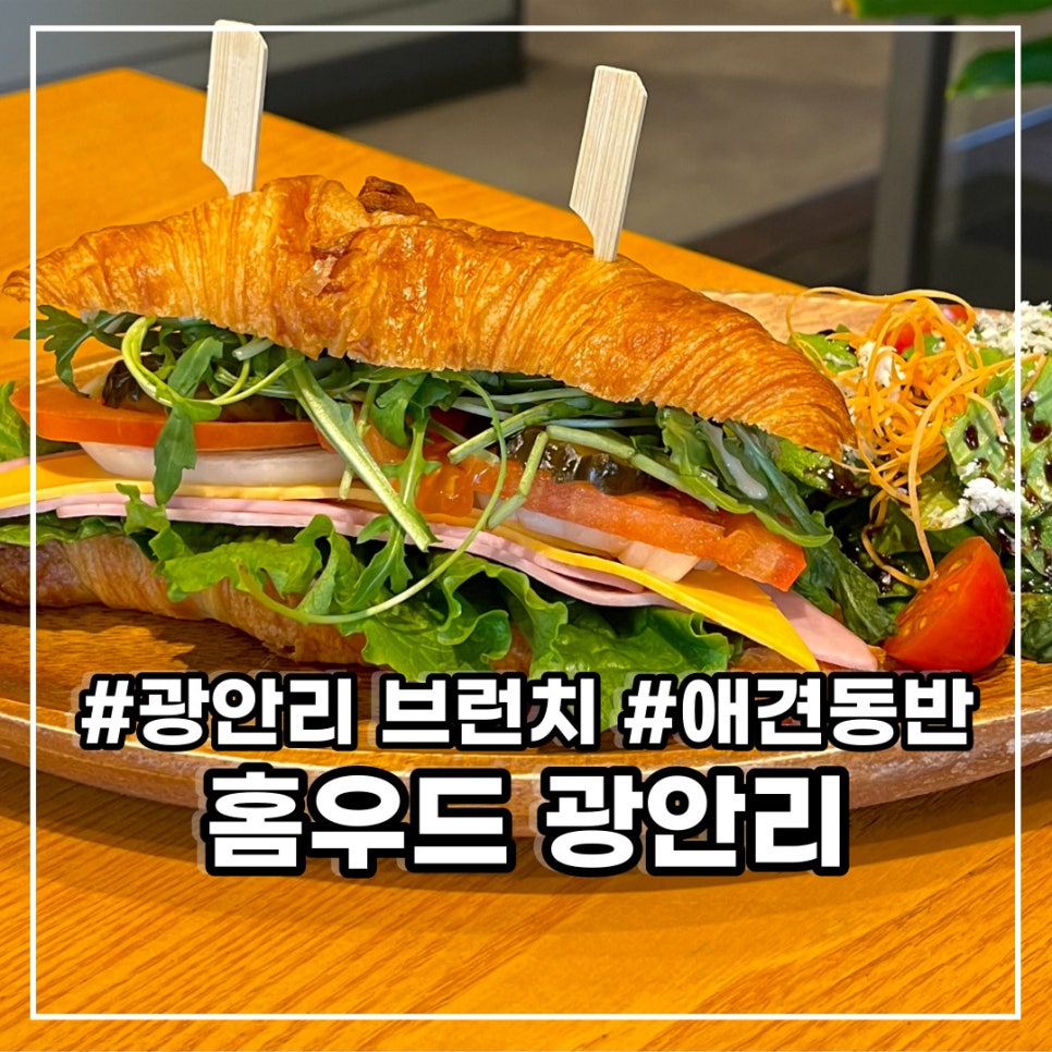 홈우드광안리 이미지