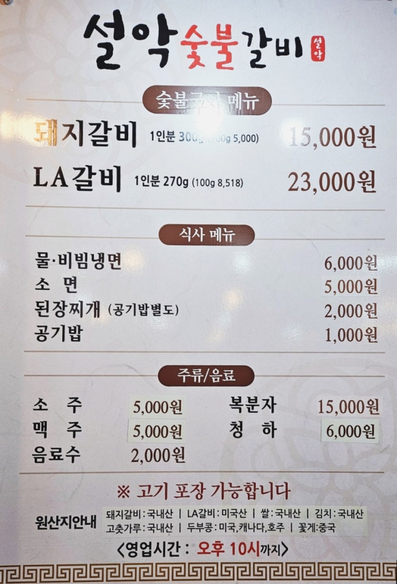 설악숯불갈비 이미지