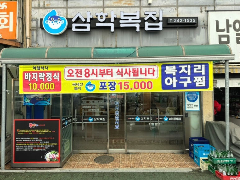 목포복집 이미지