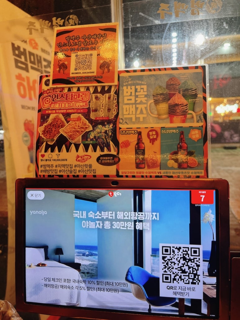 범맥주 아산배방점 이미지
