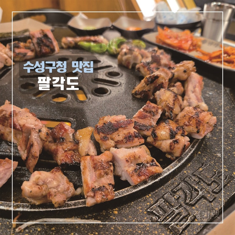 팔각도대구수성 이미지