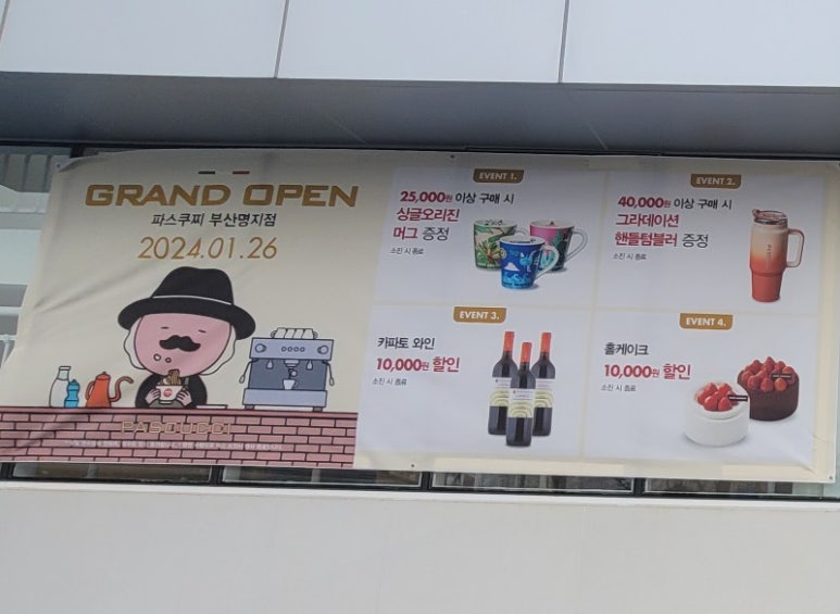 파스쿠찌 부산명지점 이미지
