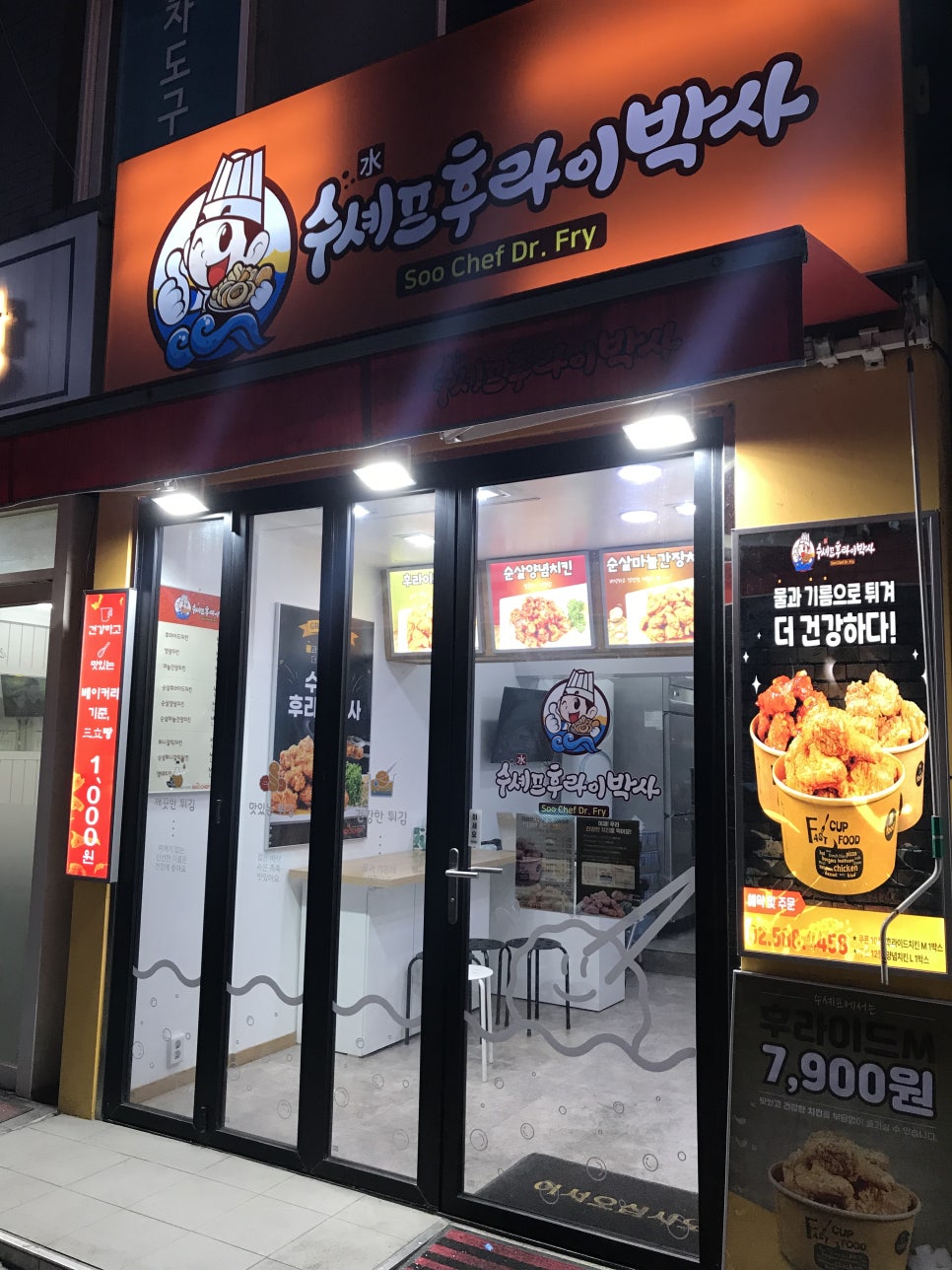 수셰프후라이박사 이미지