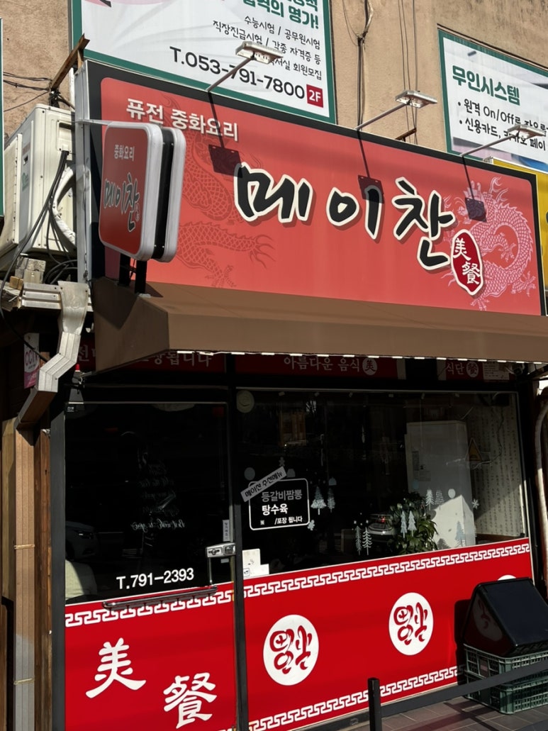 메이찬 이미지