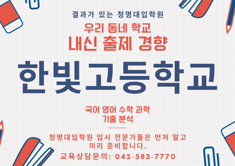 한빛고등학교 이미지